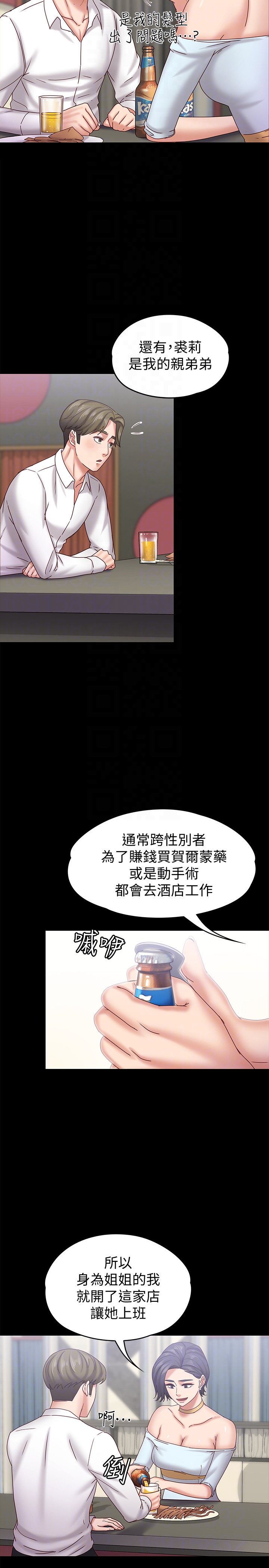 按摩妹女友 第17話-周翰和老闆娘間的曖昧氣氛 第15页