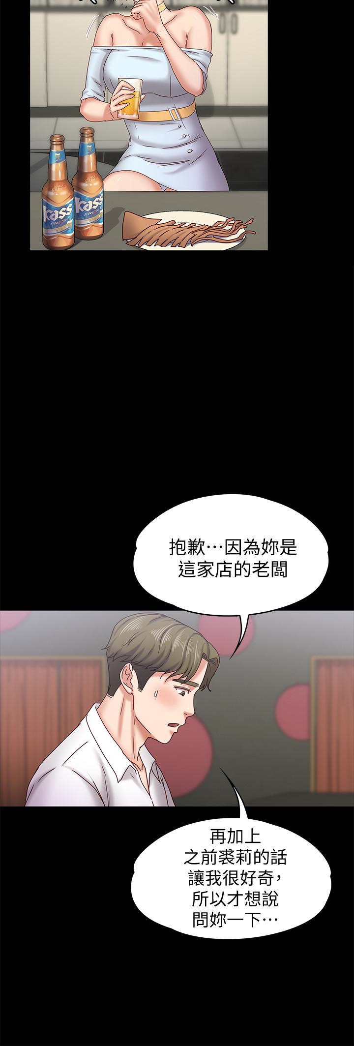 按摩妹女友 第17話-周翰和老闆娘間的曖昧氣氛 第13页