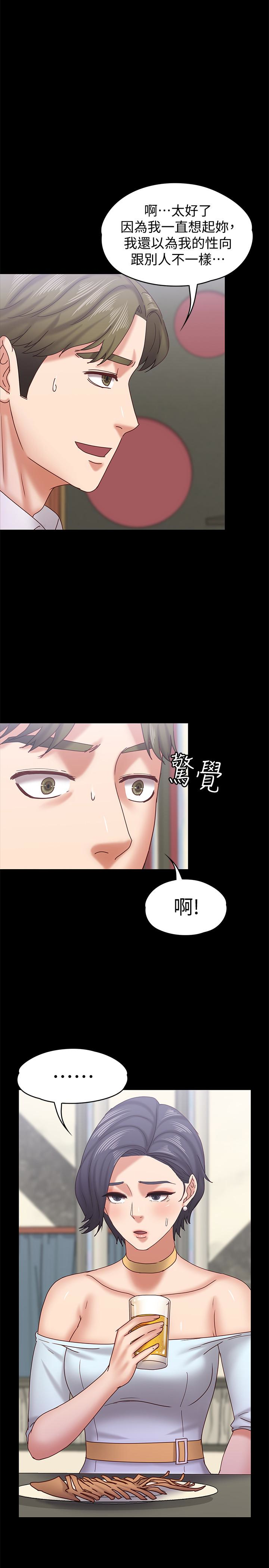 按摩妹女友 第17話-周翰和老闆娘間的曖昧氣氛 第16页