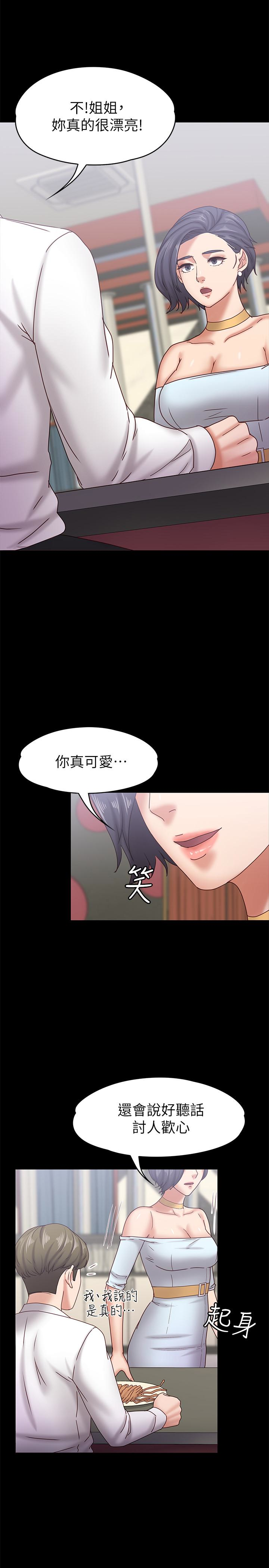 按摩妹女友 第17話-周翰和老闆娘間的曖昧氣氛 第18页