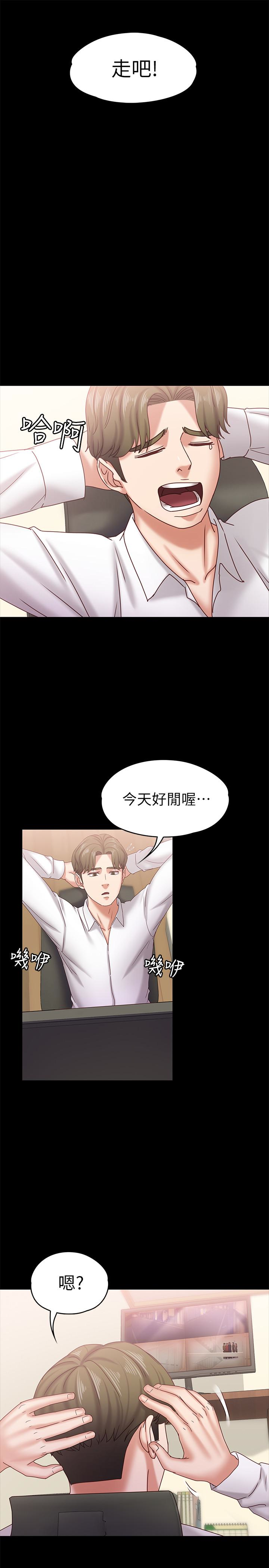 按摩妹女友 第17話-周翰和老闆娘間的曖昧氣氛 第22页