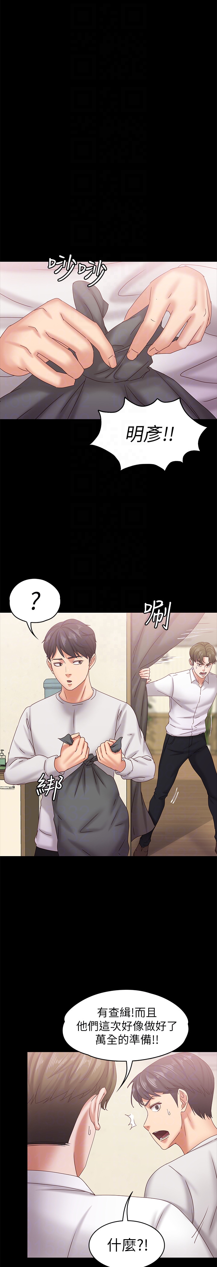 按摩妹女友 第17話-周翰和老闆娘間的曖昧氣氛 第23页