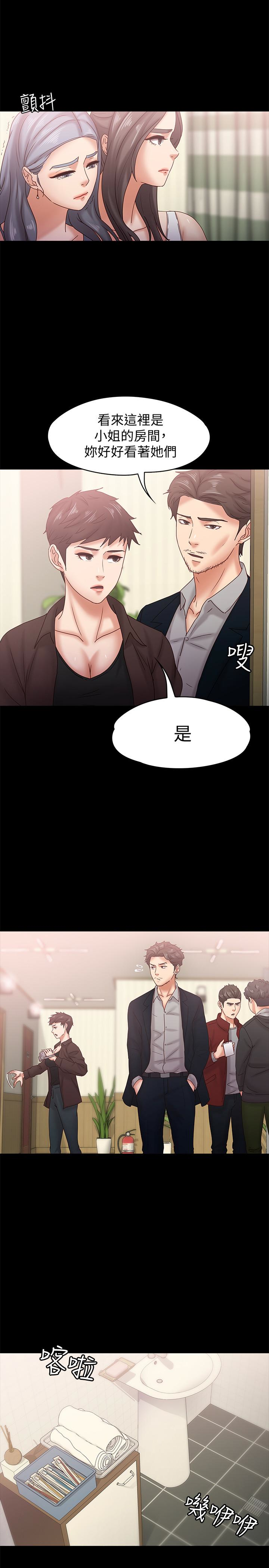 按摩妹女友 第18話-突然闖進店裡的人們 第10页