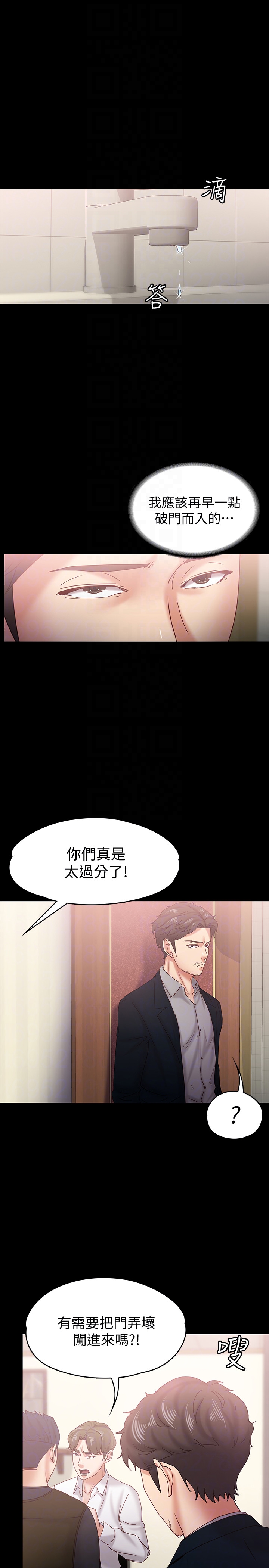 按摩妹女友 第18話-突然闖進店裡的人們 第11页