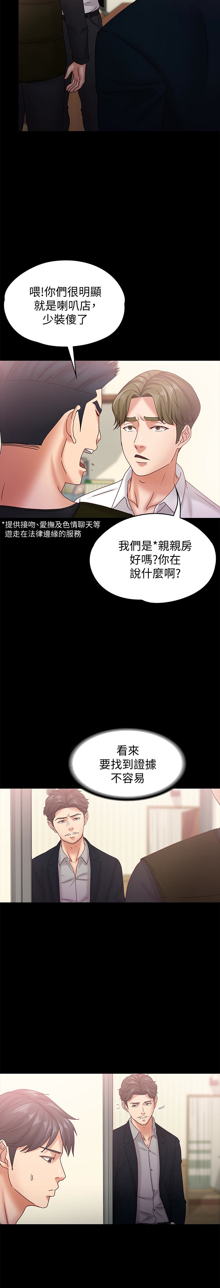 按摩妹女友 第18話-突然闖進店裡的人們 第12页
