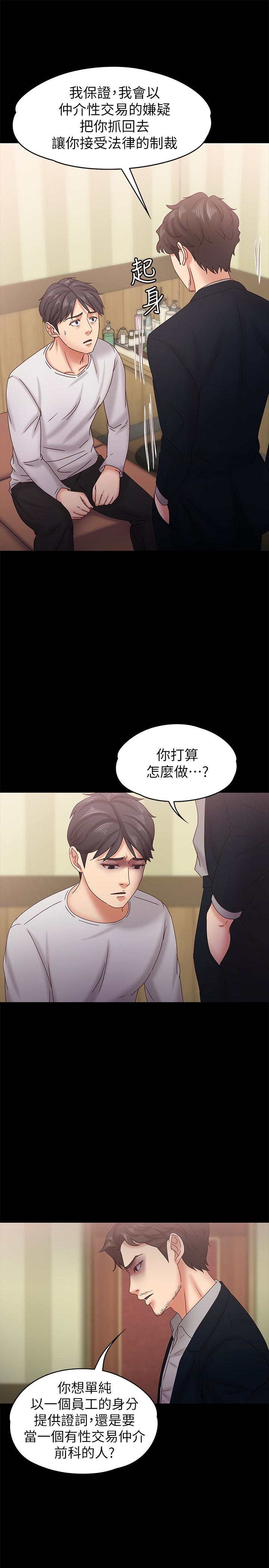 按摩妹女友 第18話-突然闖進店裡的人們 第18页
