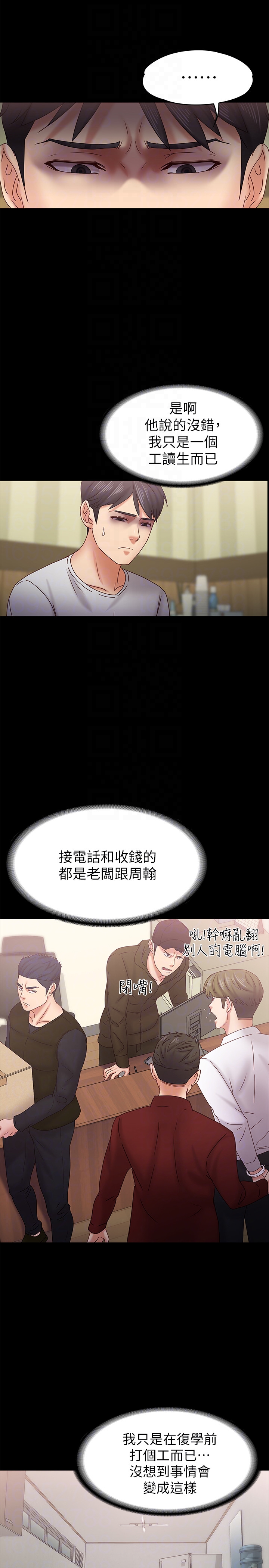 按摩妹女友 第18話-突然闖進店裡的人們 第19页