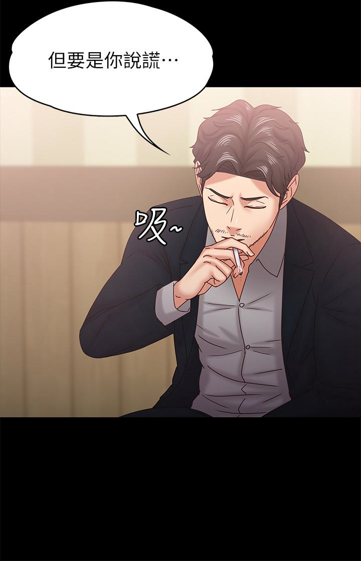 按摩妹女友 第18話-突然闖進店裡的人們 第17页