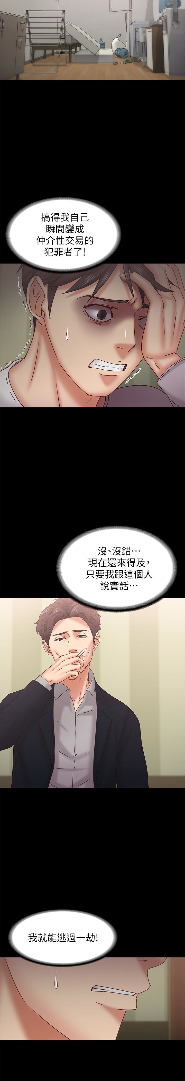 按摩妹女友 第18話-突然闖進店裡的人們 第20页