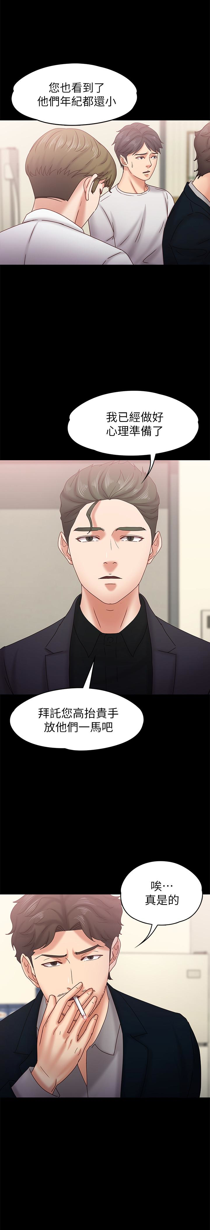 按摩妹女友 第18話-突然闖進店裡的人們 第26页