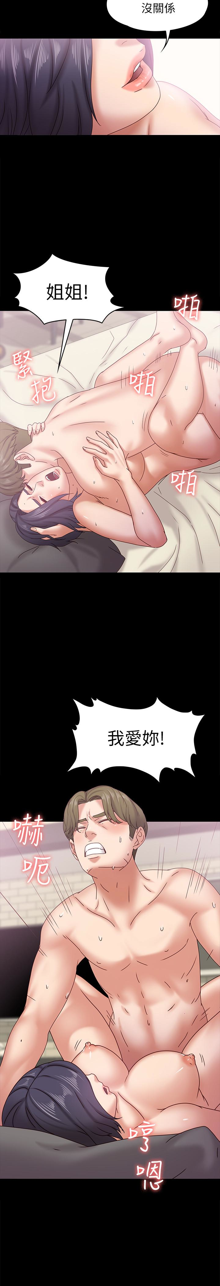 按摩妹女友 第19話-正視彼此的時刻 第10页