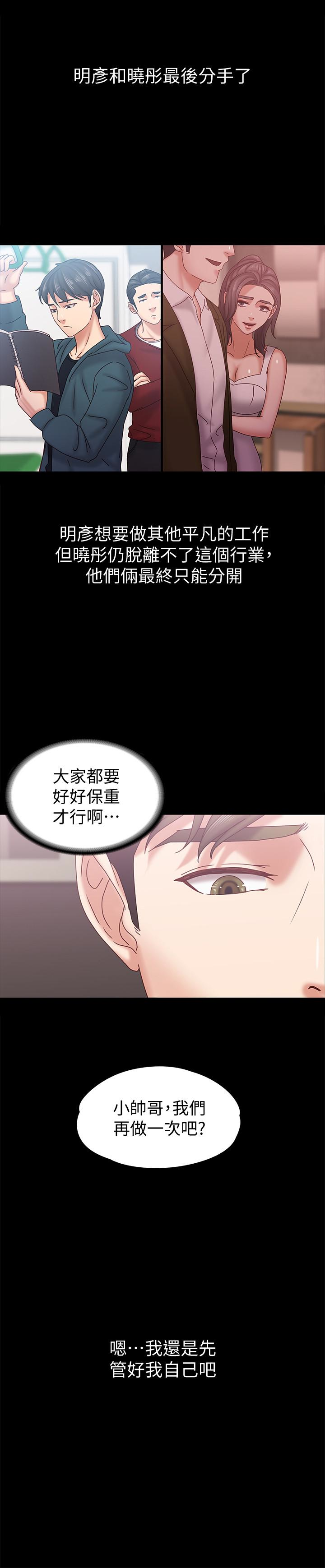 按摩妹女友 第19話-正視彼此的時刻 第14页