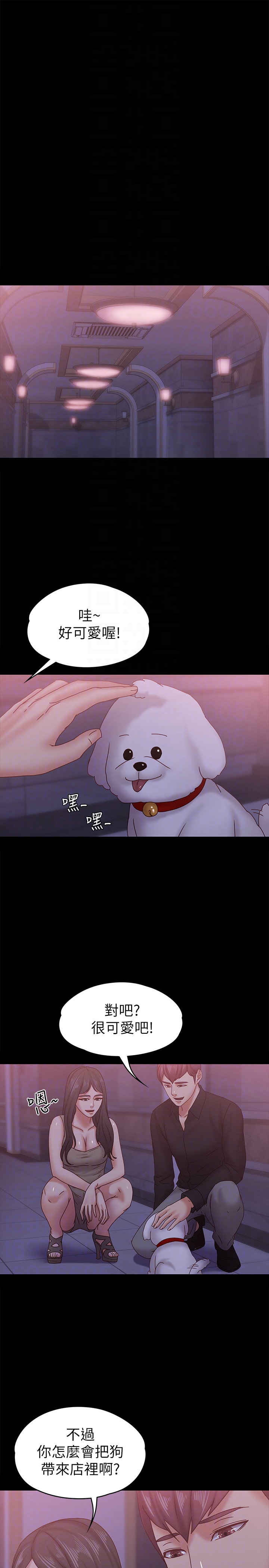 按摩妹女友 第19話-正視彼此的時刻 第15页