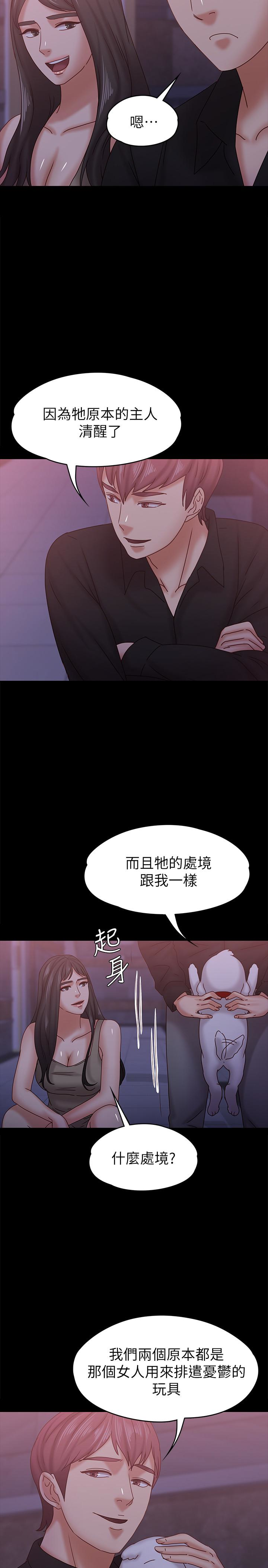 按摩妹女友 第19話-正視彼此的時刻 第16页