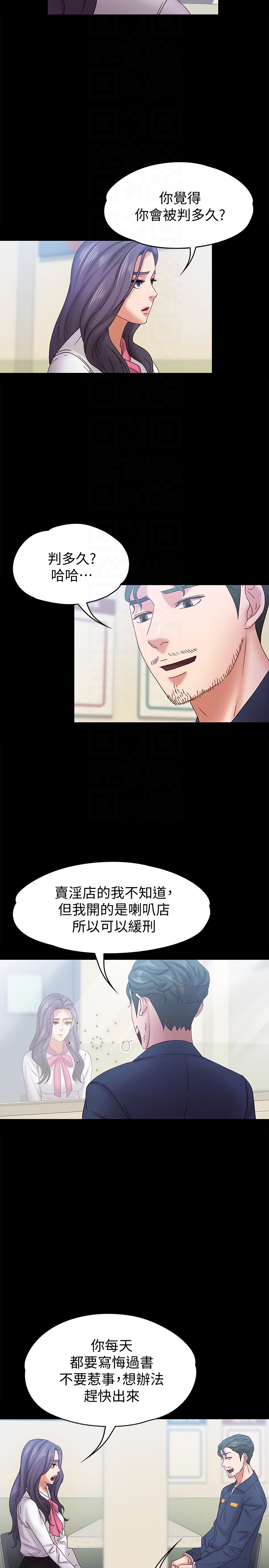 按摩妹女友 第19話-正視彼此的時刻 第19页
