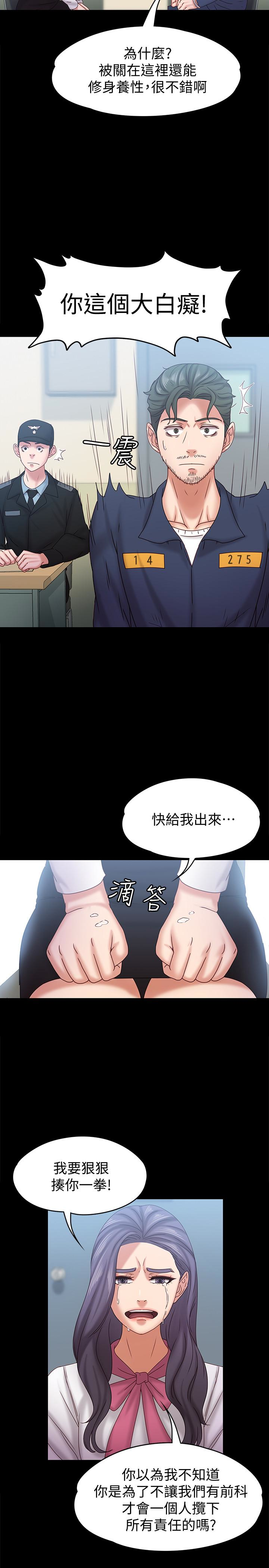 按摩妹女友 第19話-正視彼此的時刻 第20页