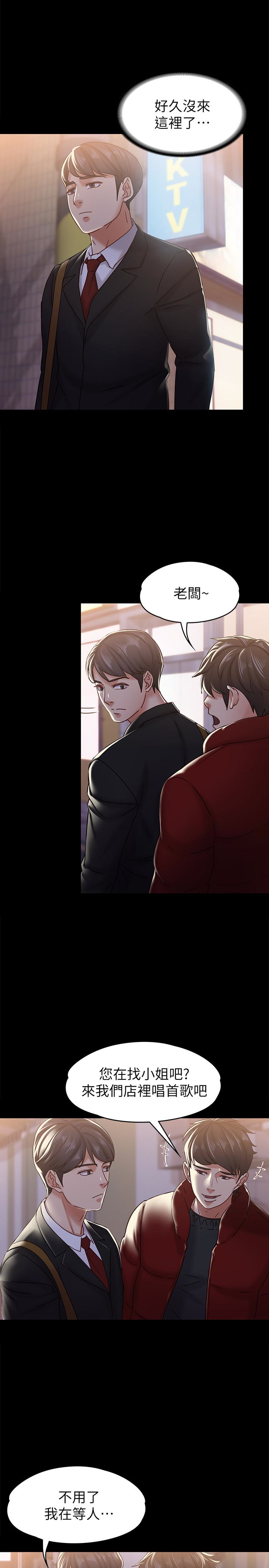 按摩妹女友 第19話-正視彼此的時刻 第26页