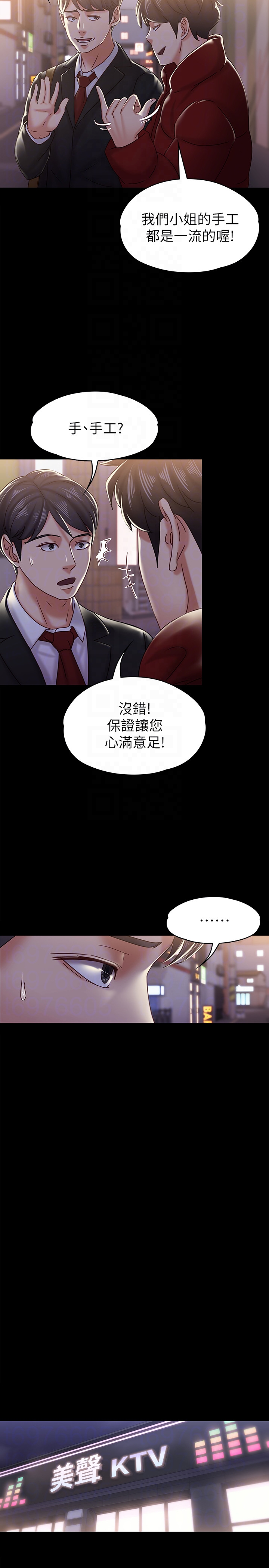 按摩妹女友 第19話-正視彼此的時刻 第27页
