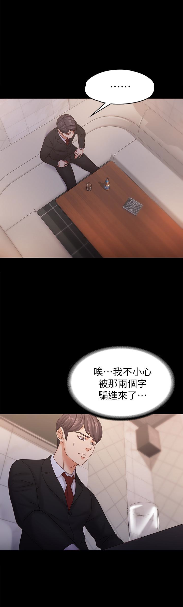 按摩妹女友 第19話-正視彼此的時刻 第28页