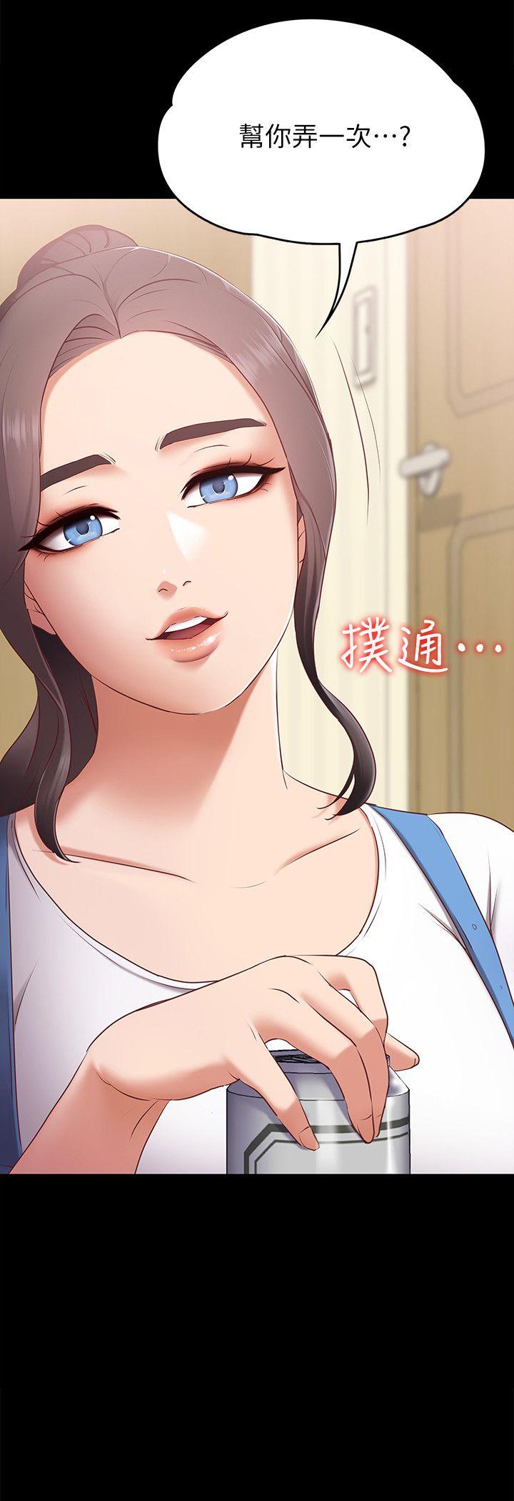 按摩妹女友 第2話-我想和妳做！ 第3页