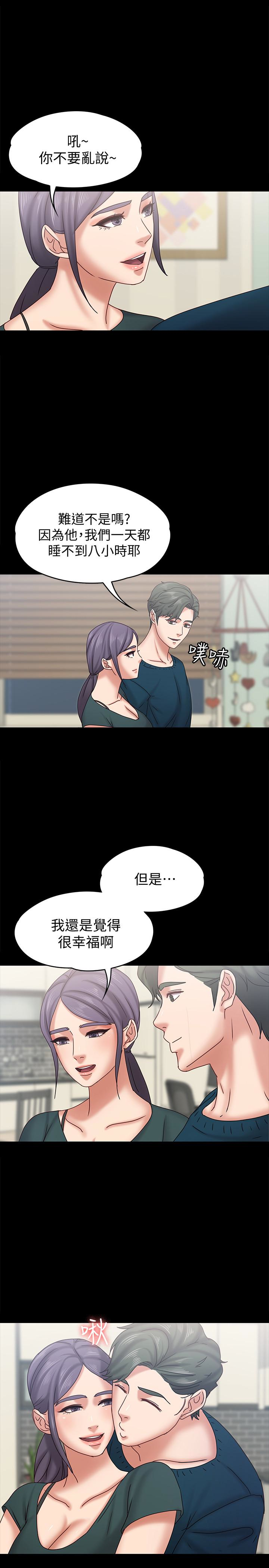 按摩妹女友 最終話-生命中的過客 第5页