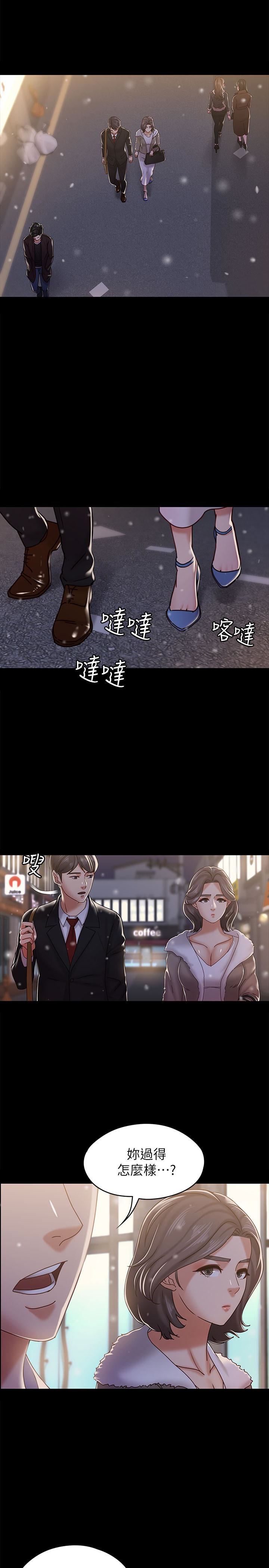 按摩妹女友 最終話-生命中的過客 第13页