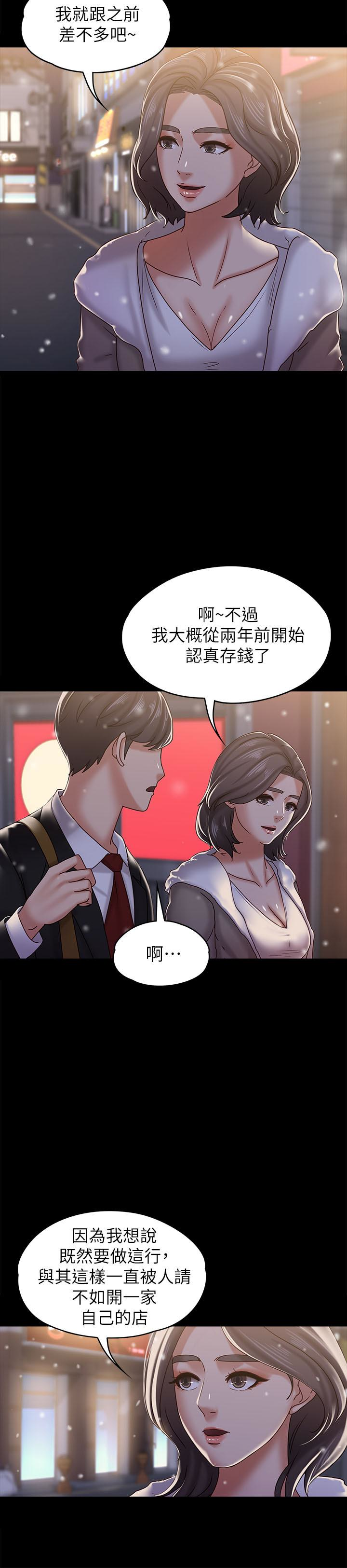 按摩妹女友 最終話-生命中的過客 第14页