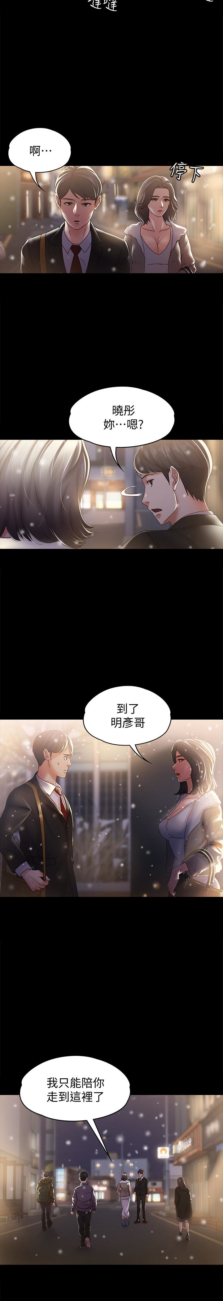 按摩妹女友 最終話-生命中的過客 第17页