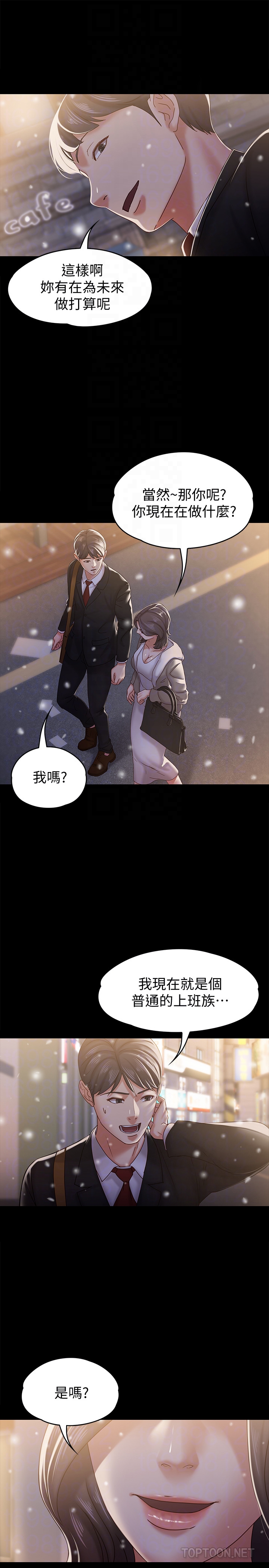 按摩妹女友 最終話-生命中的過客 第15页