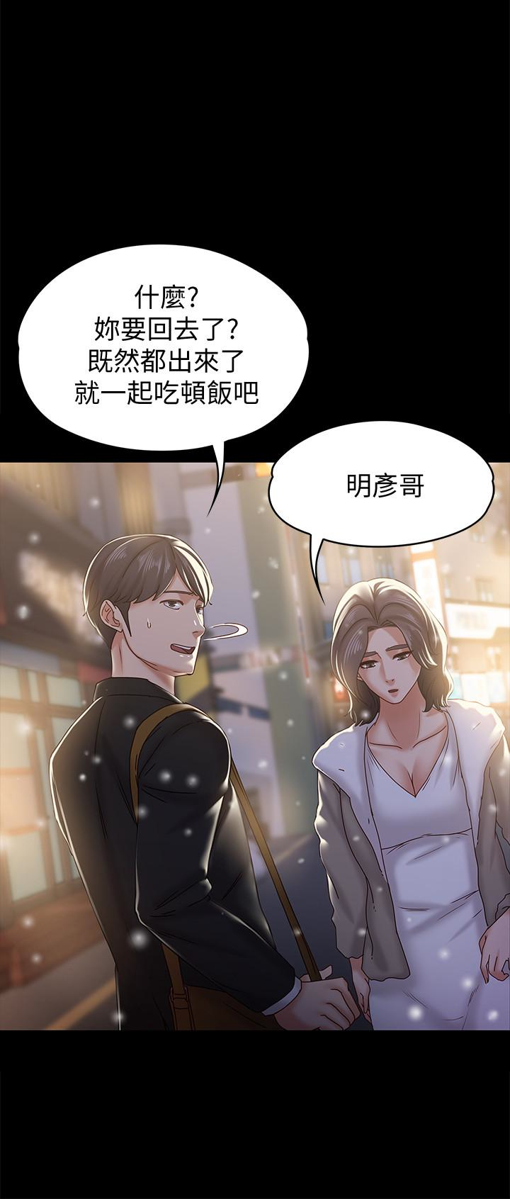 按摩妹女友 最終話-生命中的過客 第18页