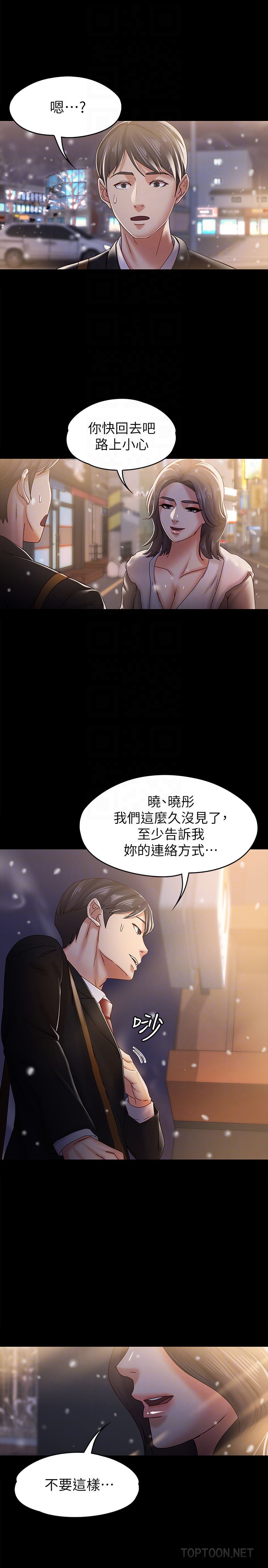 按摩妹女友 最終話-生命中的過客 第19页