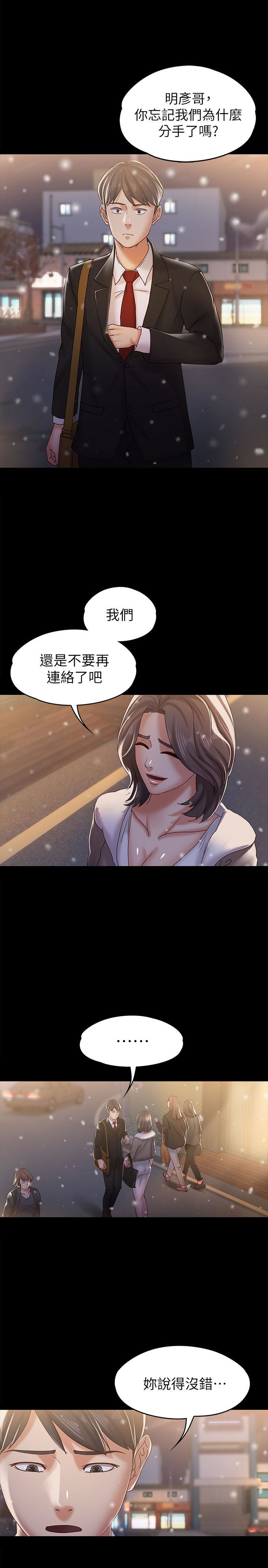 按摩妹女友 最終話-生命中的過客 第20页
