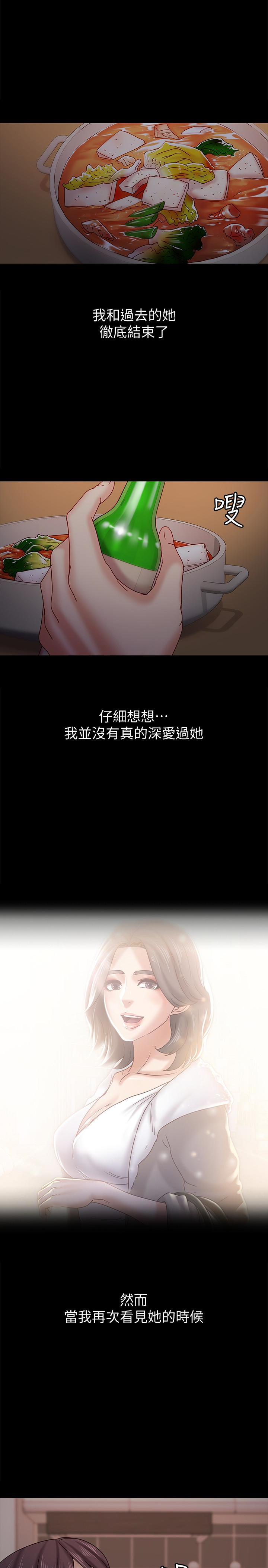 按摩妹女友 最終話-生命中的過客 第26页