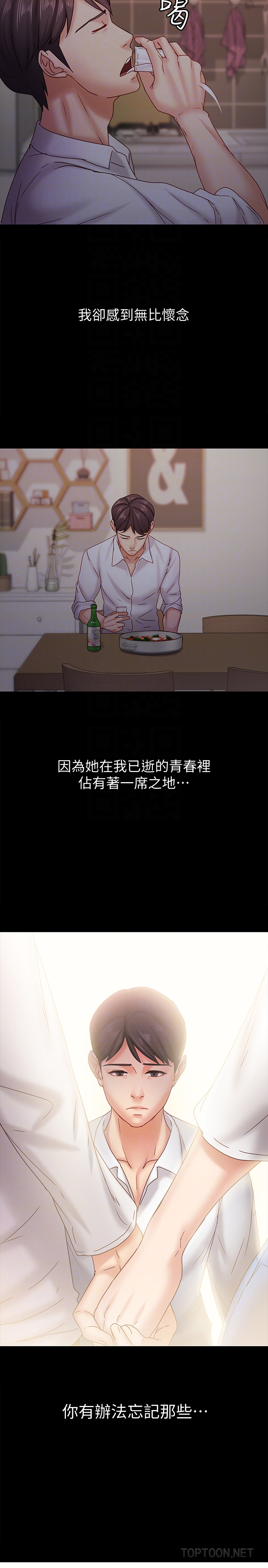 按摩妹女友 最終話-生命中的過客 第27页