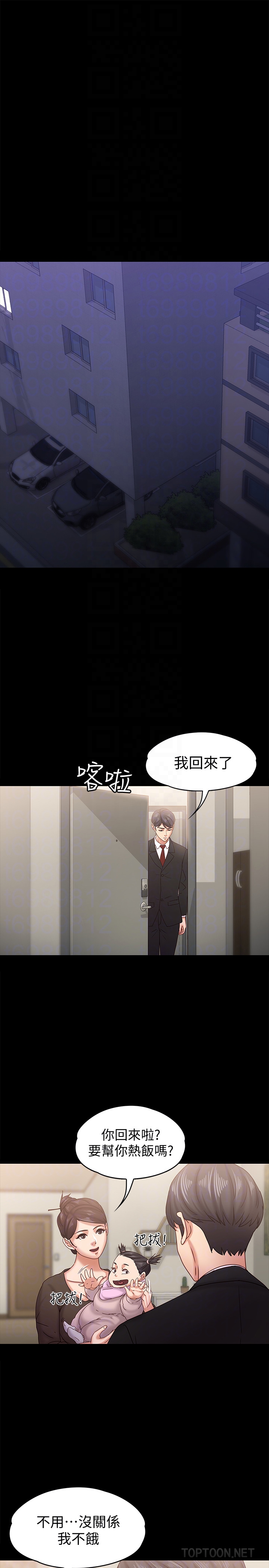 按摩妹女友 最終話-生命中的過客 第23页