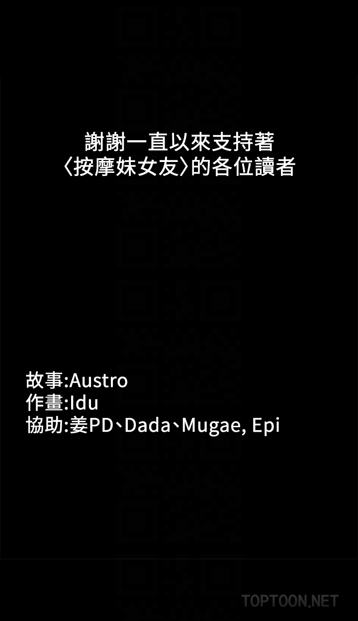 按摩妹女友 最終話-生命中的過客 第29页