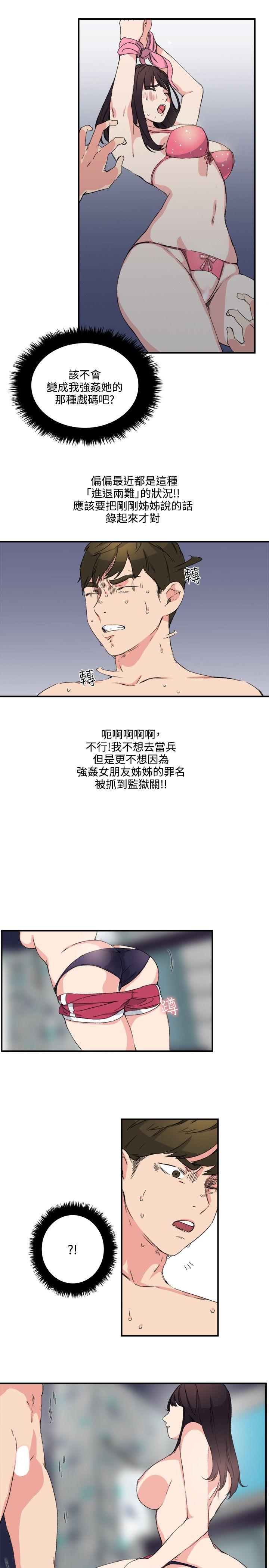 双面圣女 第11話 第15页