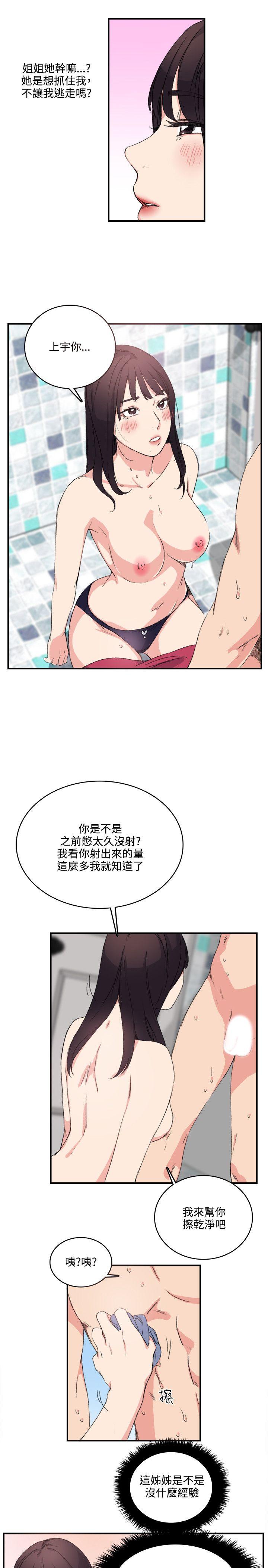 双面圣女 第11話 第17页