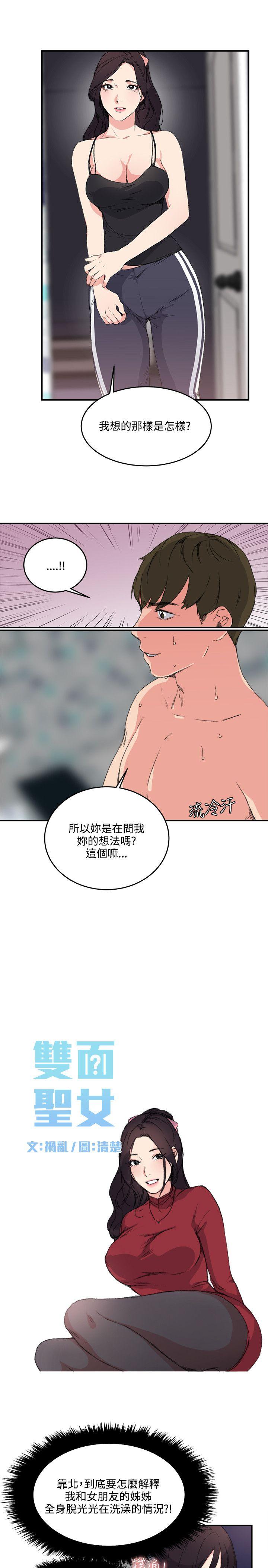双面圣女 第12話 第3页