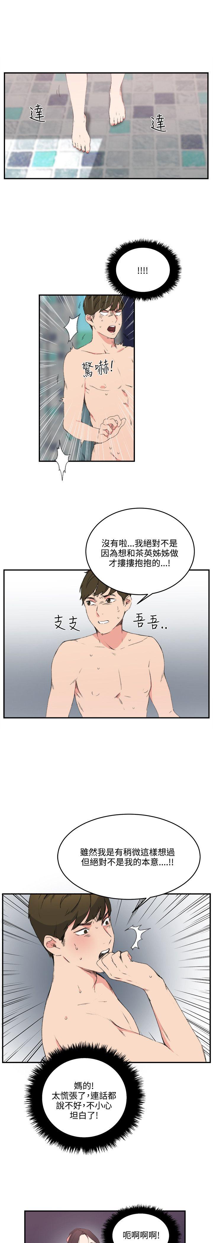 双面圣女 第12話 第5页