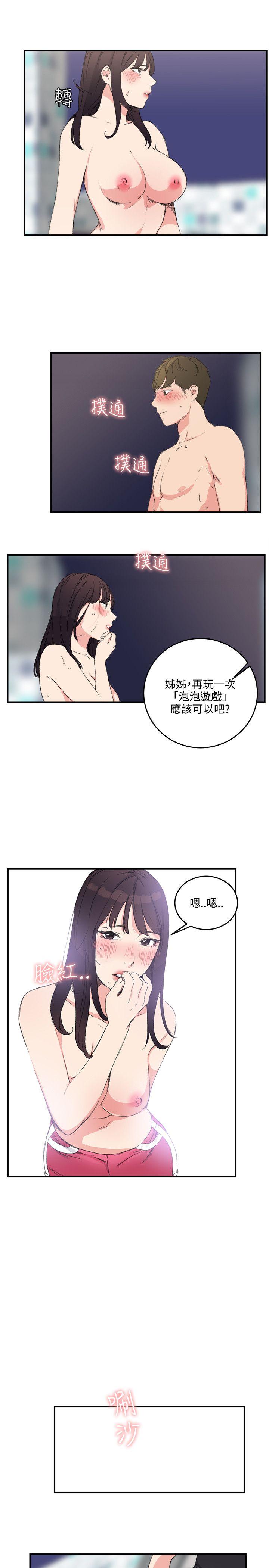 双面圣女 第12話 第15页