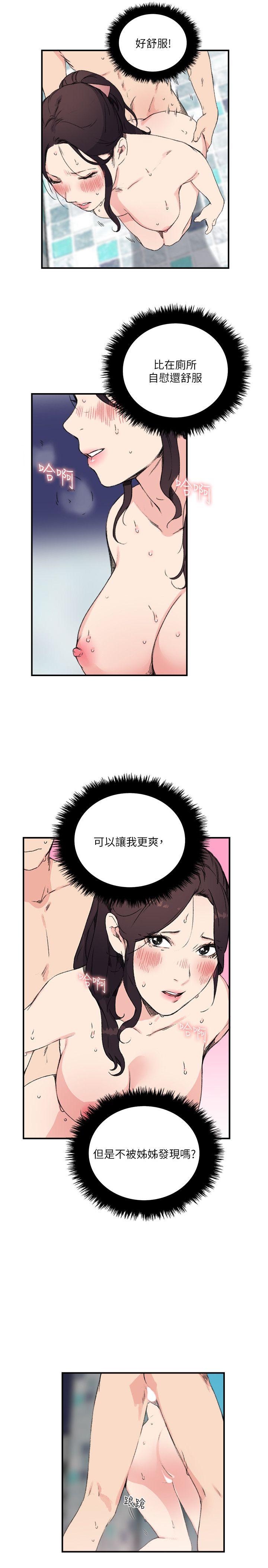 双面圣女 第13話 第11页