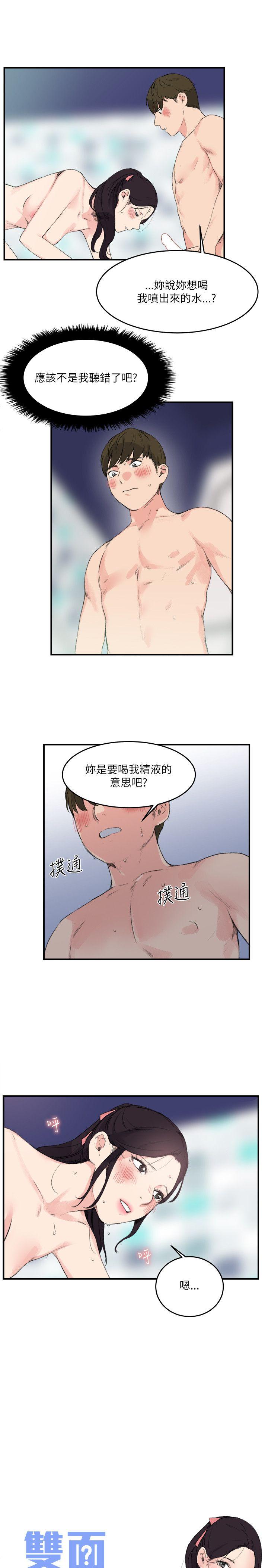 双面圣女 第15話 第1页
