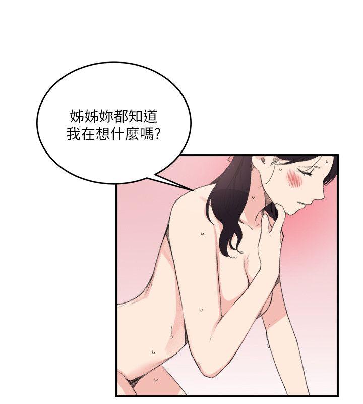 双面圣女 第15話 第12页