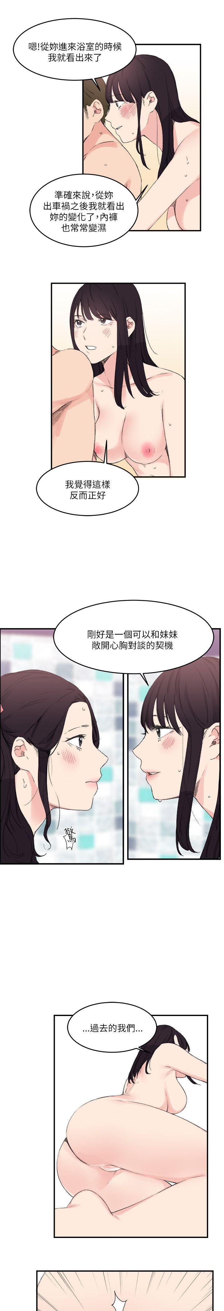 双面圣女 第15話 第13页