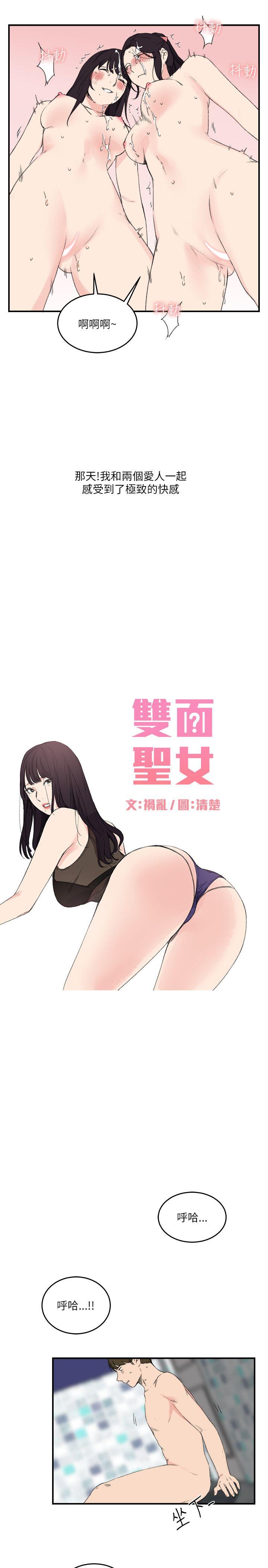 双面圣女 第16話 第3页
