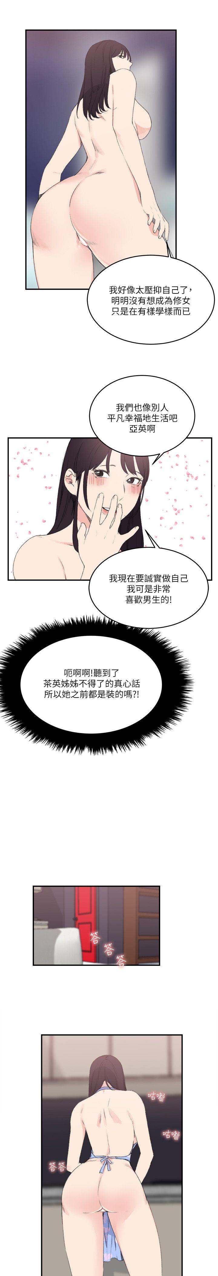 双面圣女 第16話 第11页