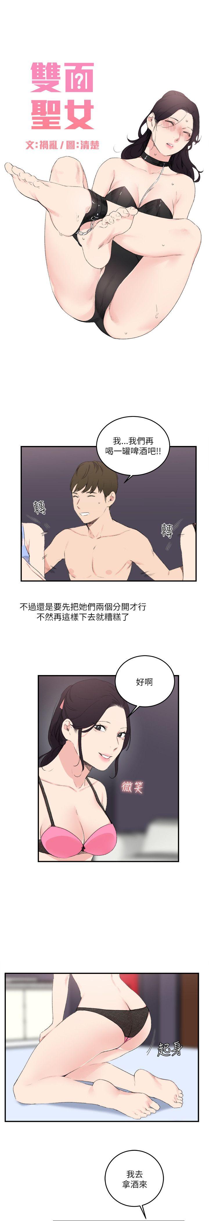 双面圣女 第17話 第5页