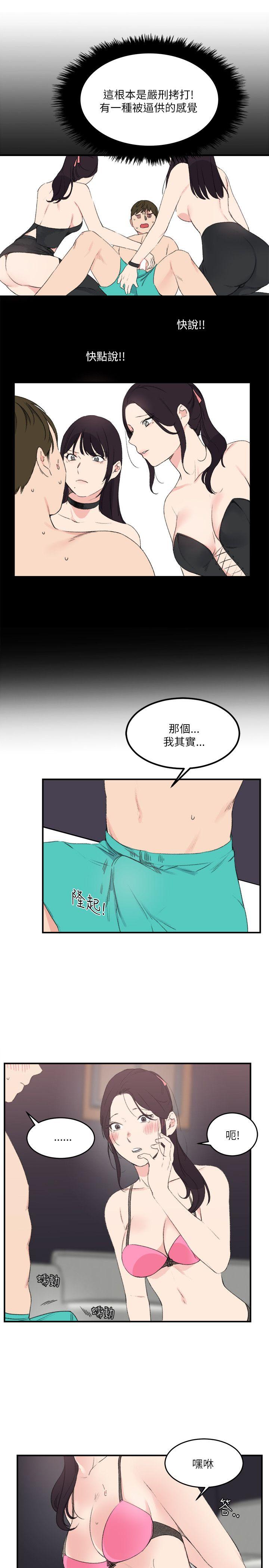 双面圣女 第18話 第11页