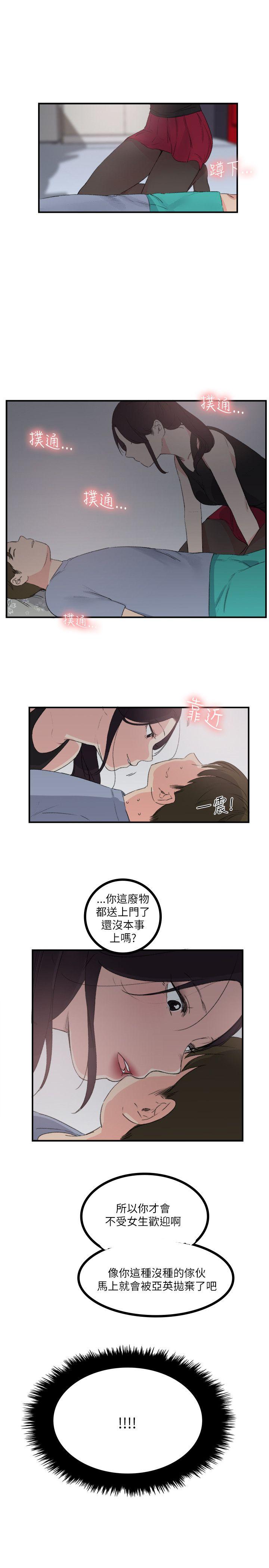 双面圣女 第19話 第23页